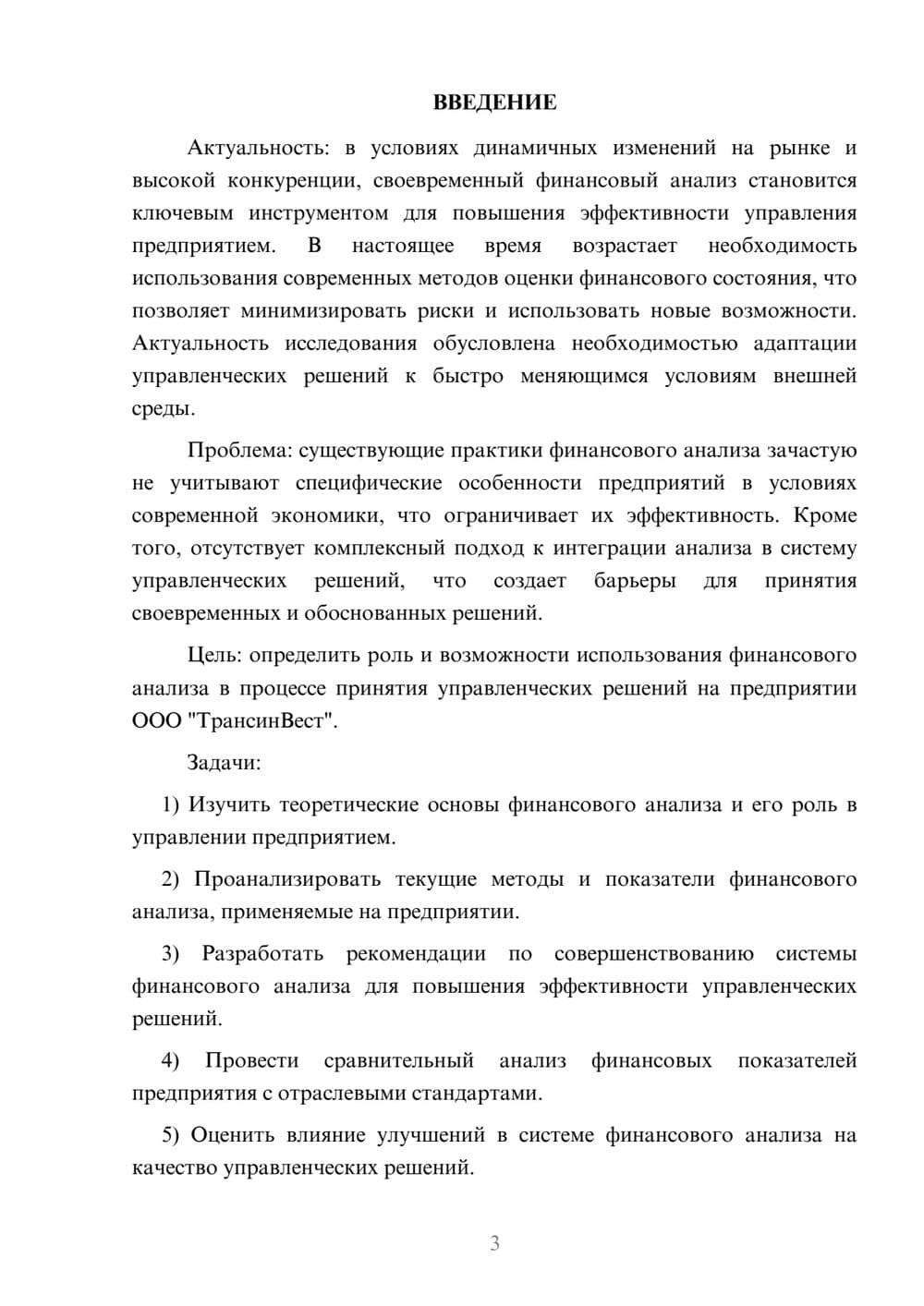 Предпросмотр курсовой работы 3