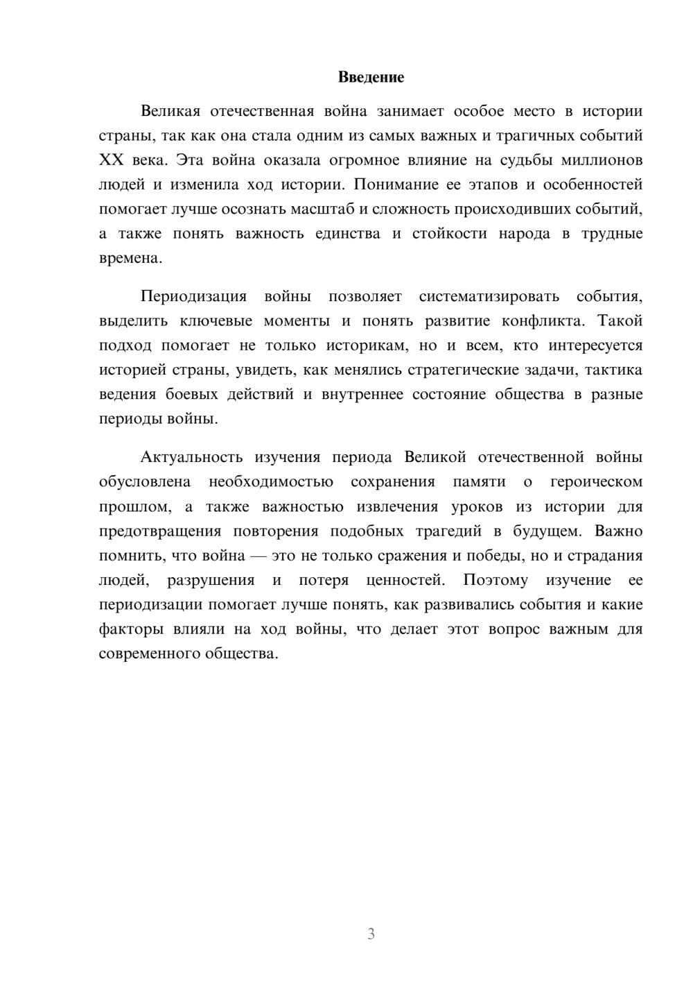 Предпросмотр доклада 3