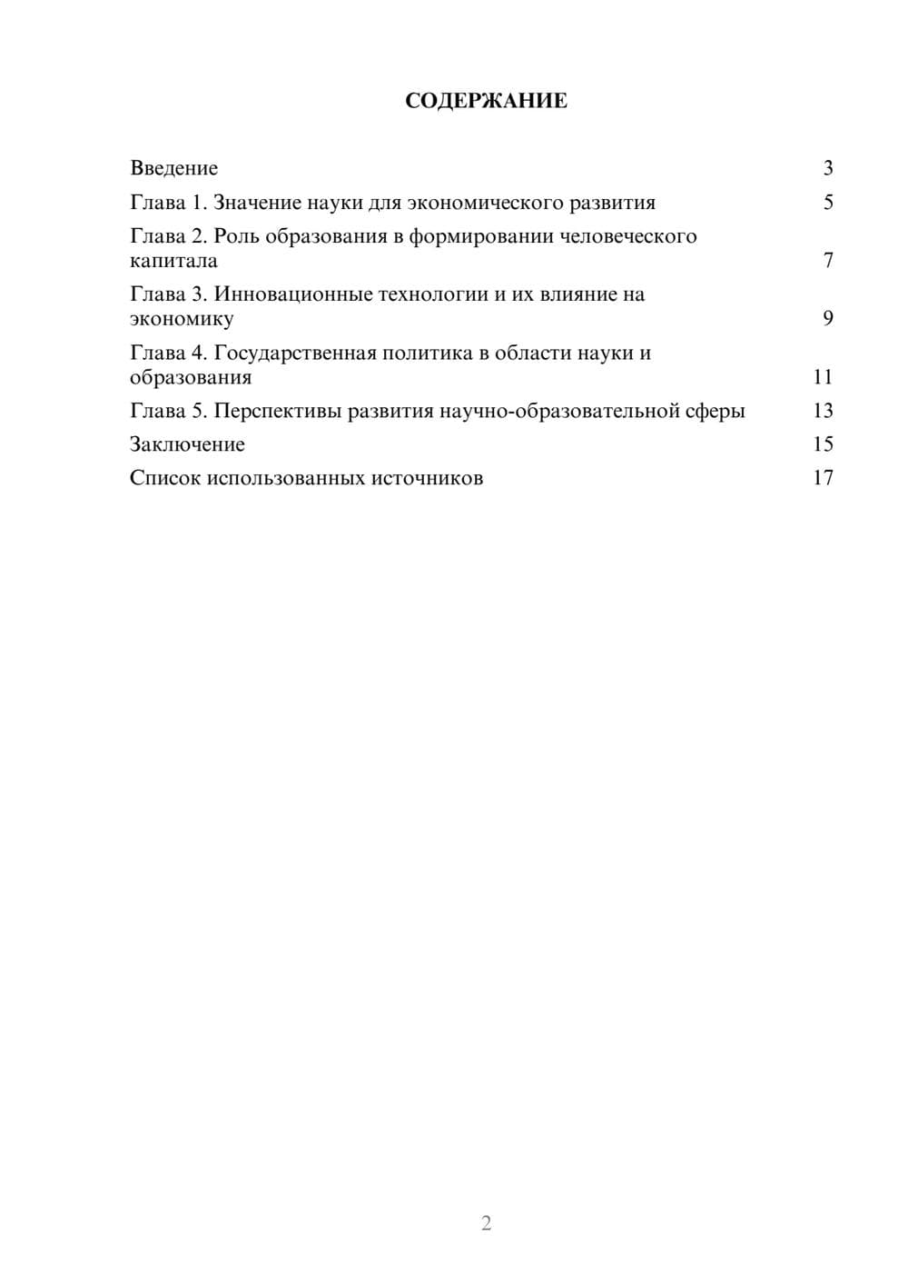 Предпросмотр реферата 2