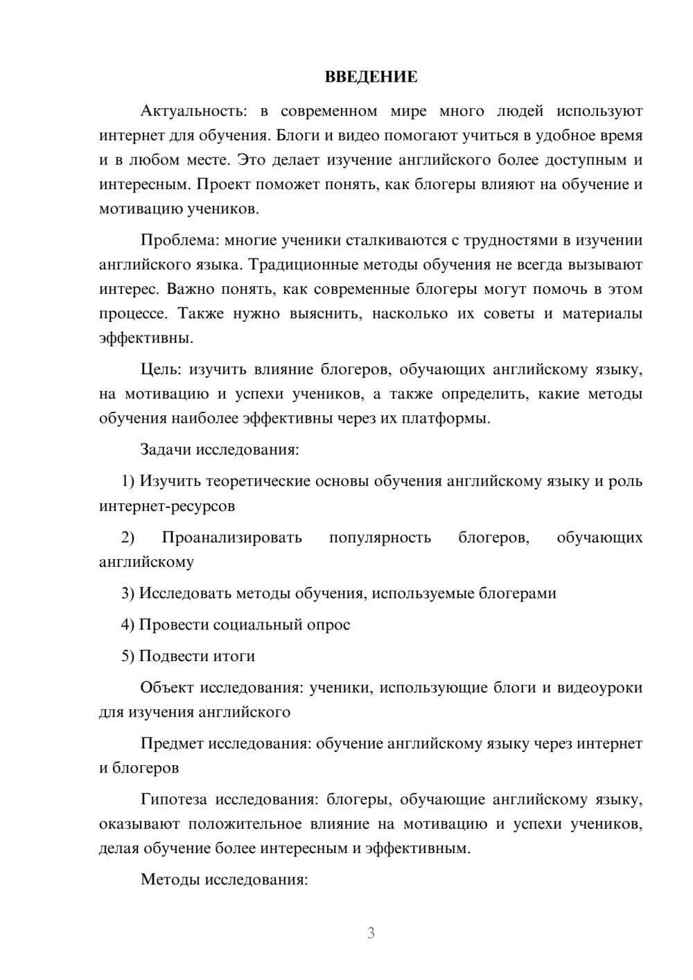 Предпросмотр проекта 3