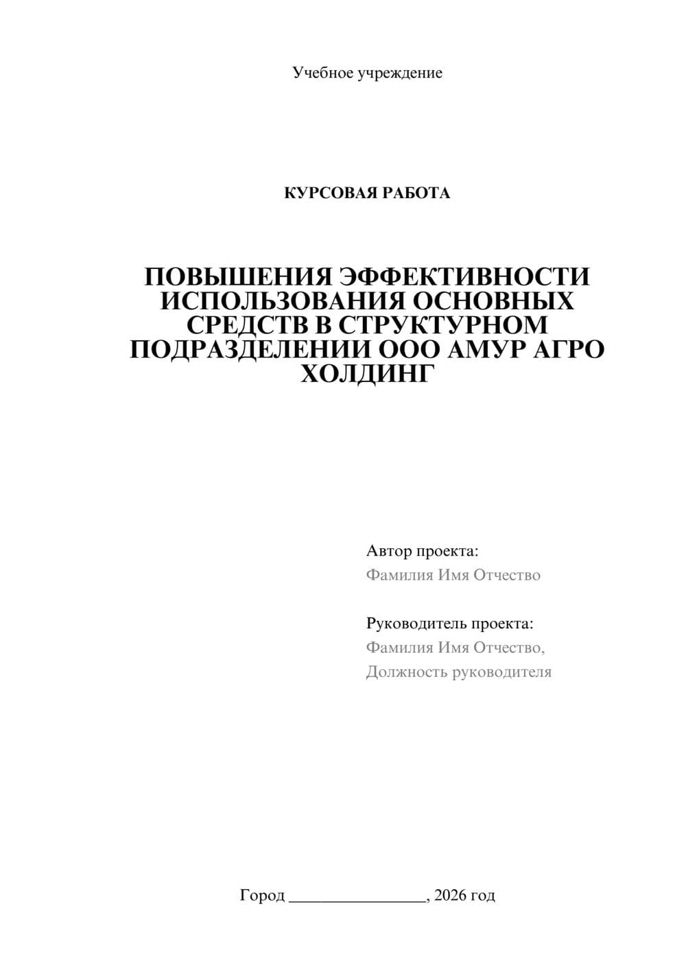 Предпросмотр курсовой работы 1