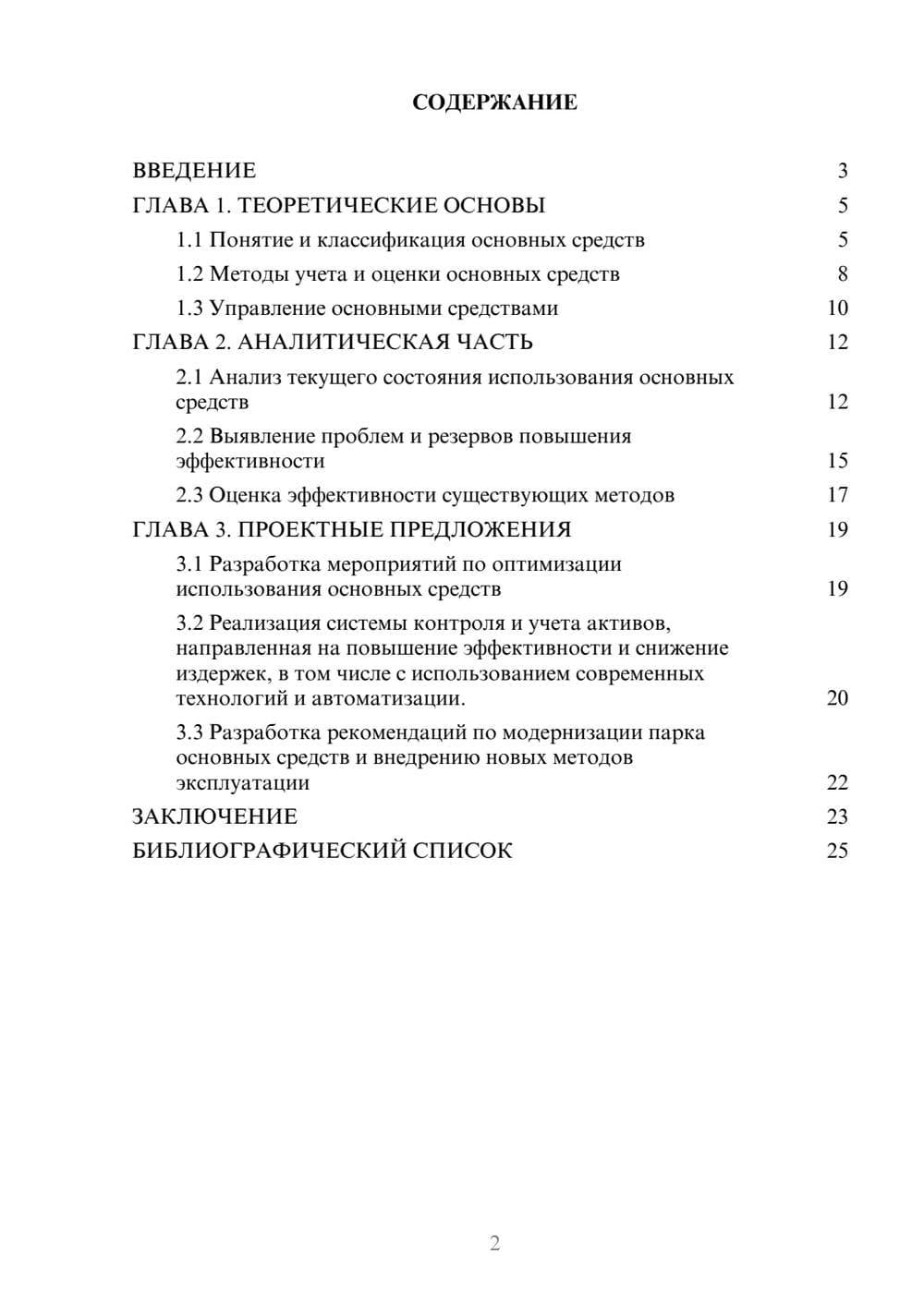 Предпросмотр курсовой работы 2