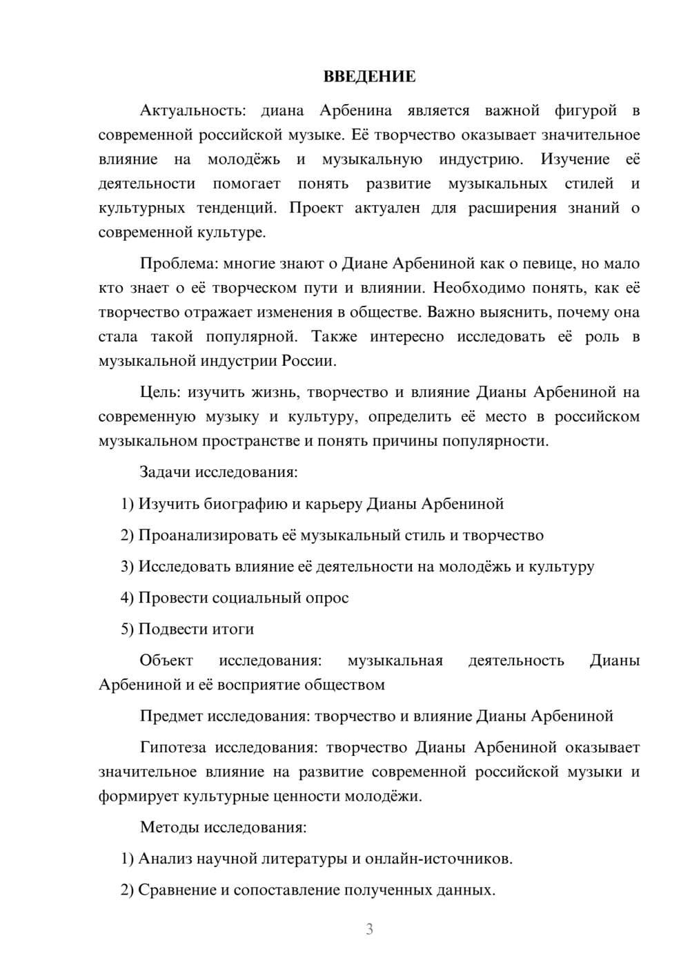 Предпросмотр проекта 3