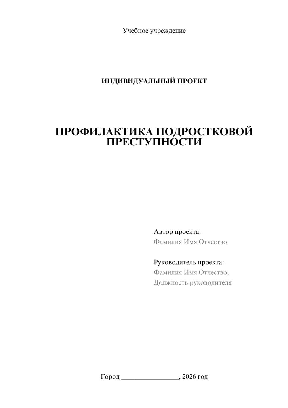 Предпросмотр проекта 1