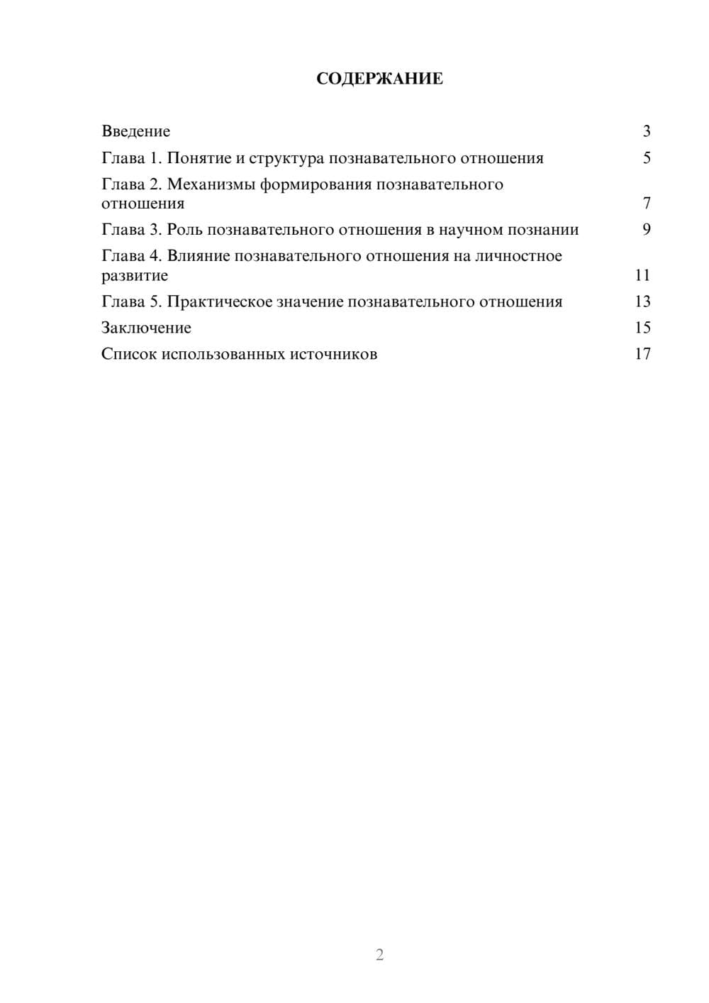 Предпросмотр реферата 2