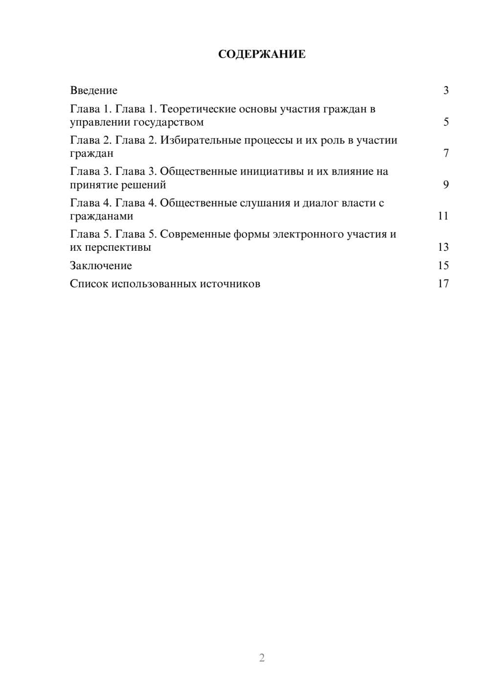 Предпросмотр проекта 2