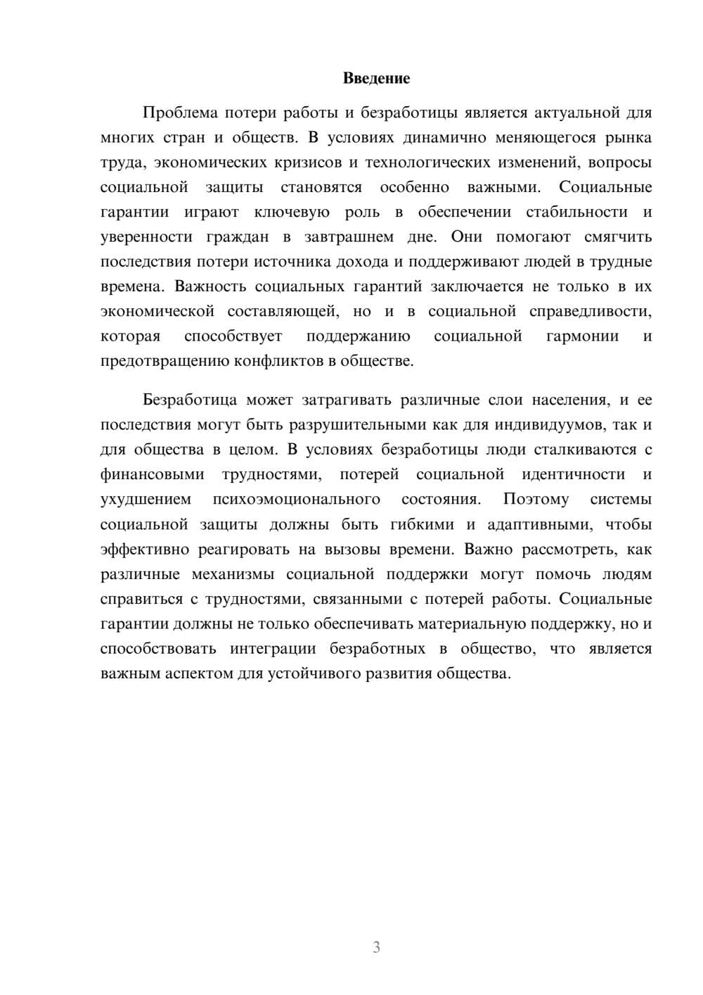 Предпросмотр реферата 3