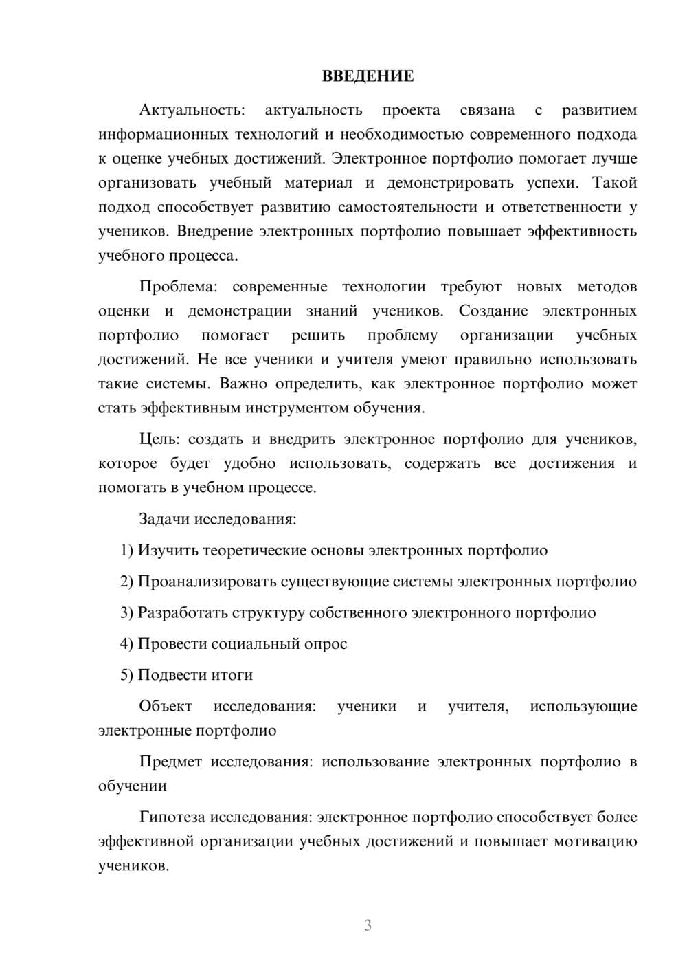 Предпросмотр проекта 3