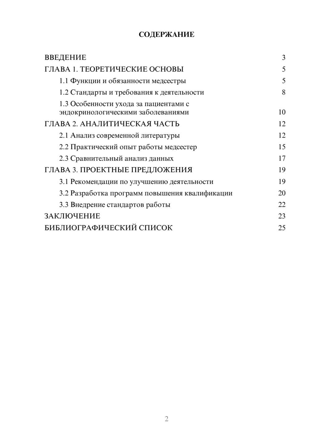 Предпросмотр курсовой работы 2