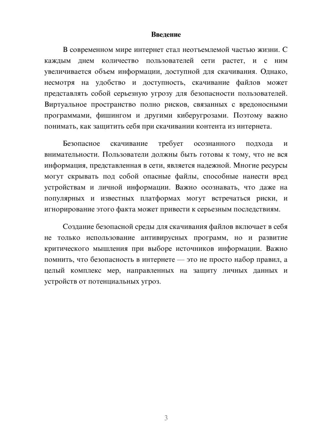 Предпросмотр реферата 3
