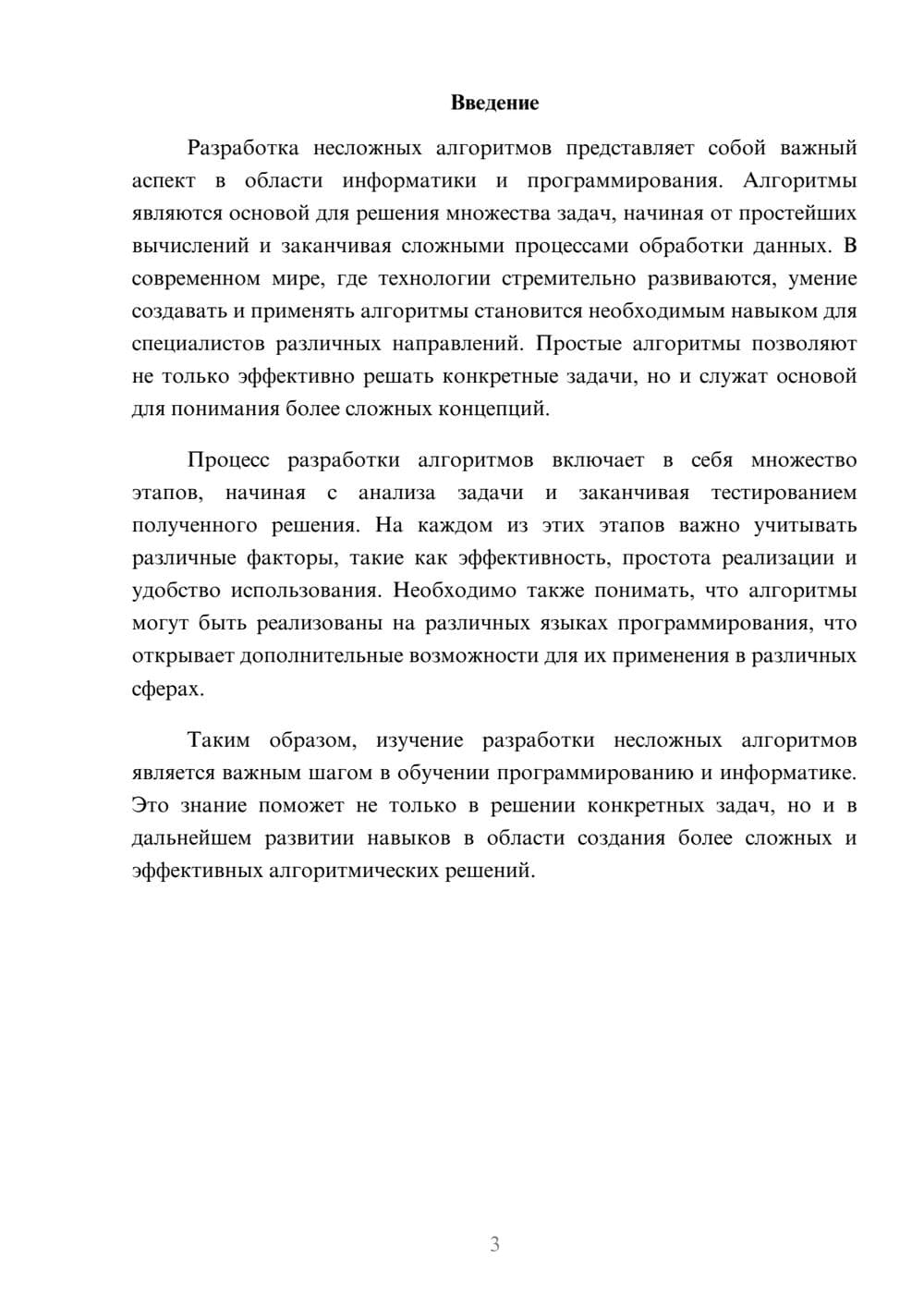 Предпросмотр реферата 3