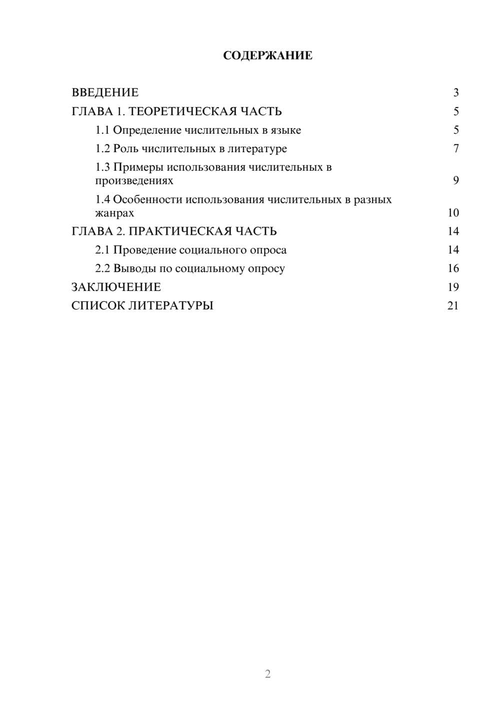 Предпросмотр проекта 2