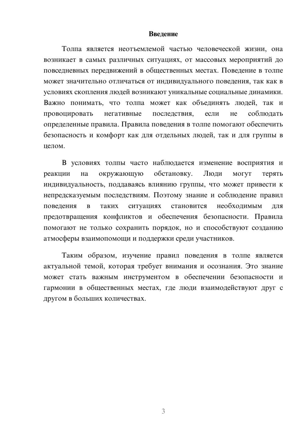 Предпросмотр реферата 3