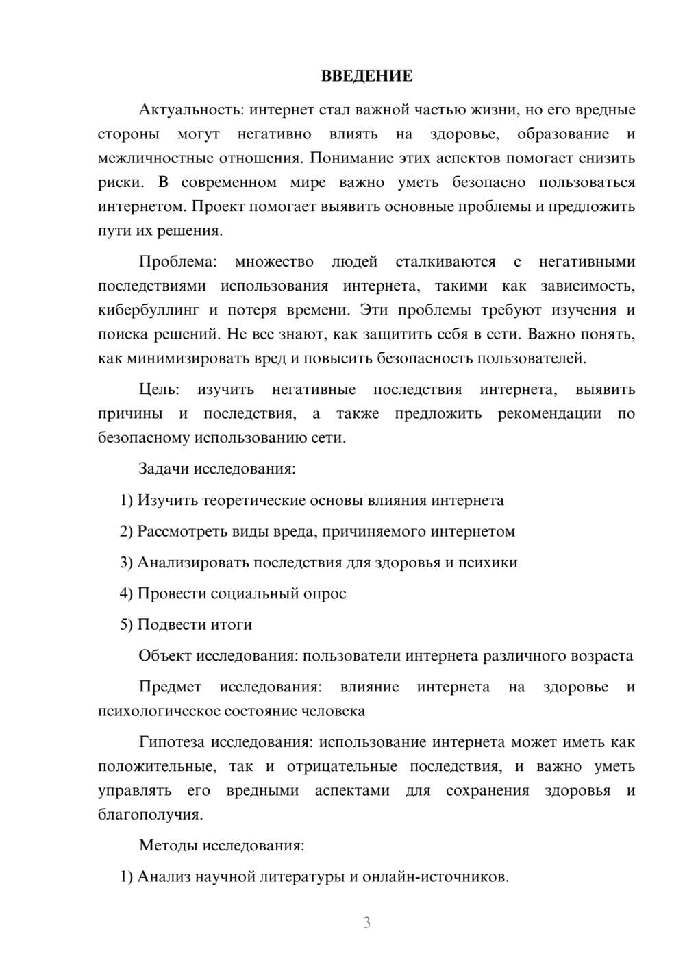 Предпросмотр проекта 3