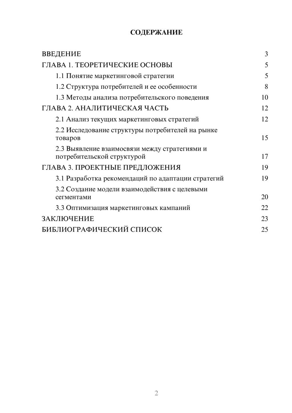 Предпросмотр курсовой работы 2
