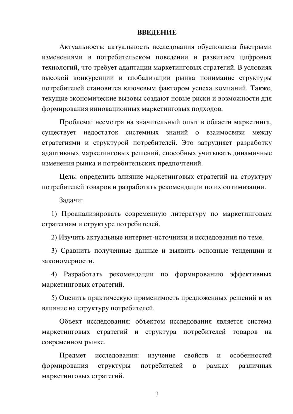 Предпросмотр курсовой работы 3