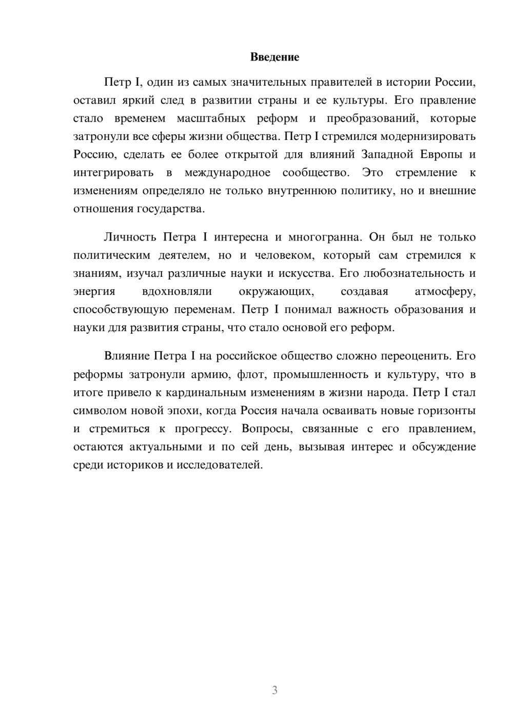 Предпросмотр реферата 3