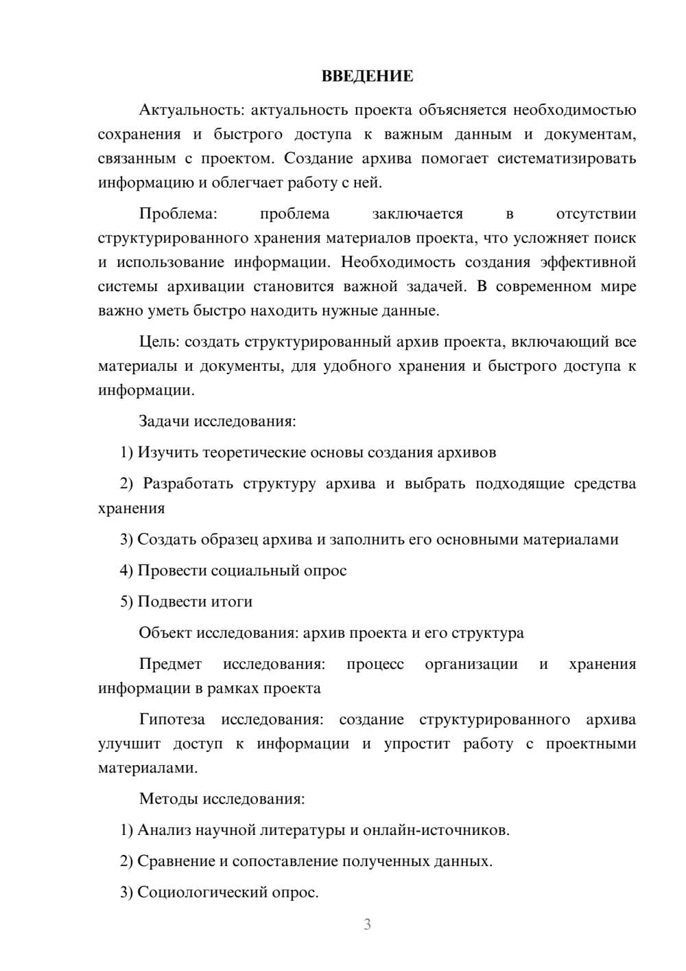 Предпросмотр проекта 3