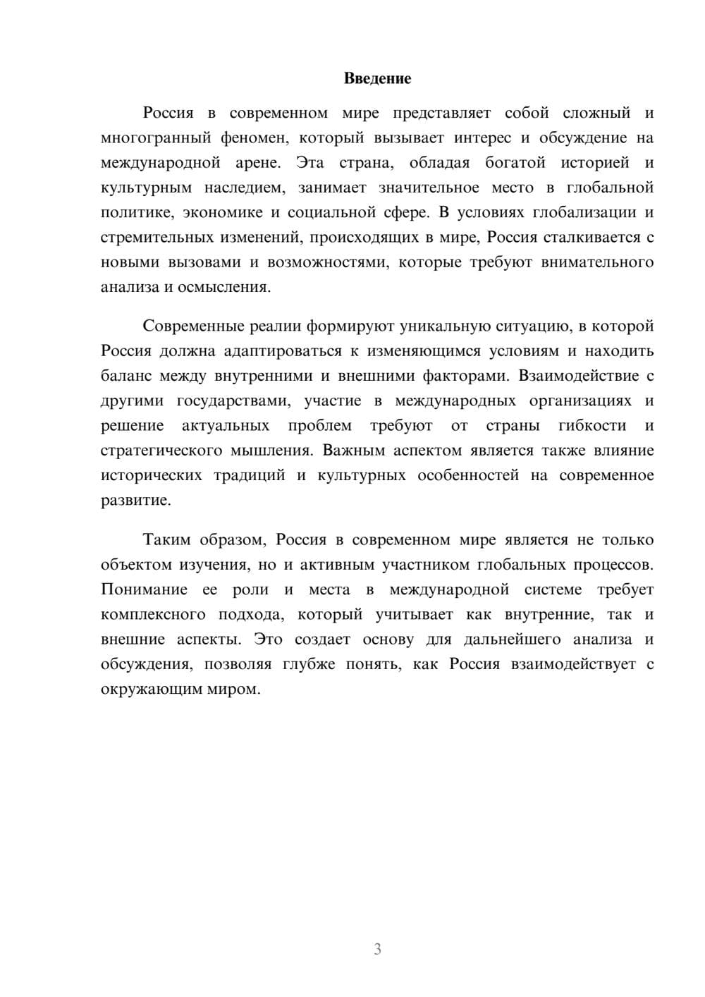 Предпросмотр реферата 3