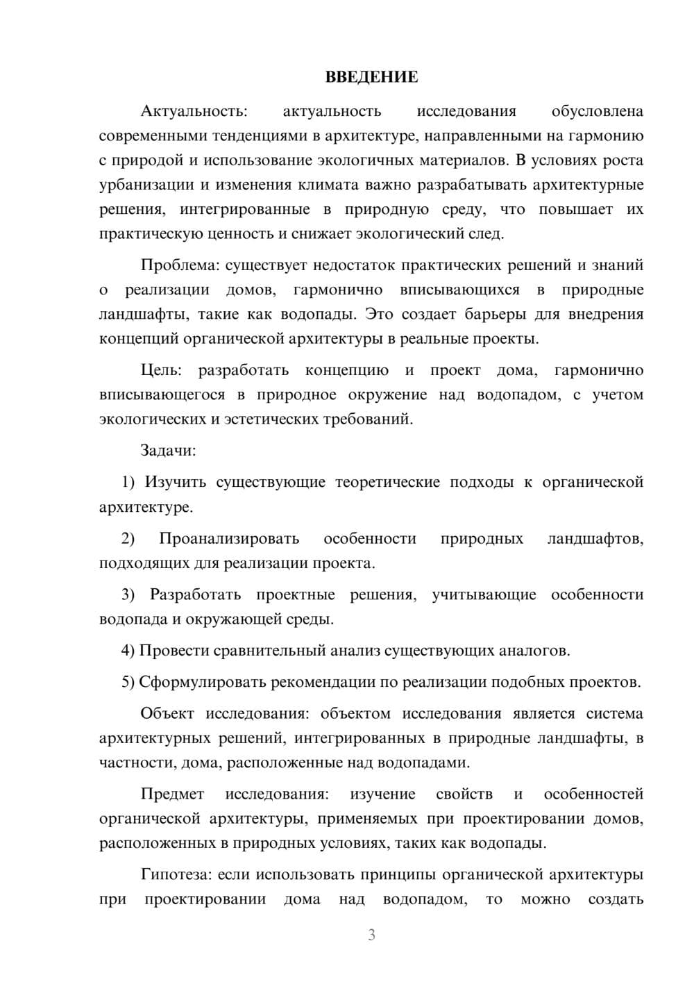 Предпросмотр курсовой работы 3