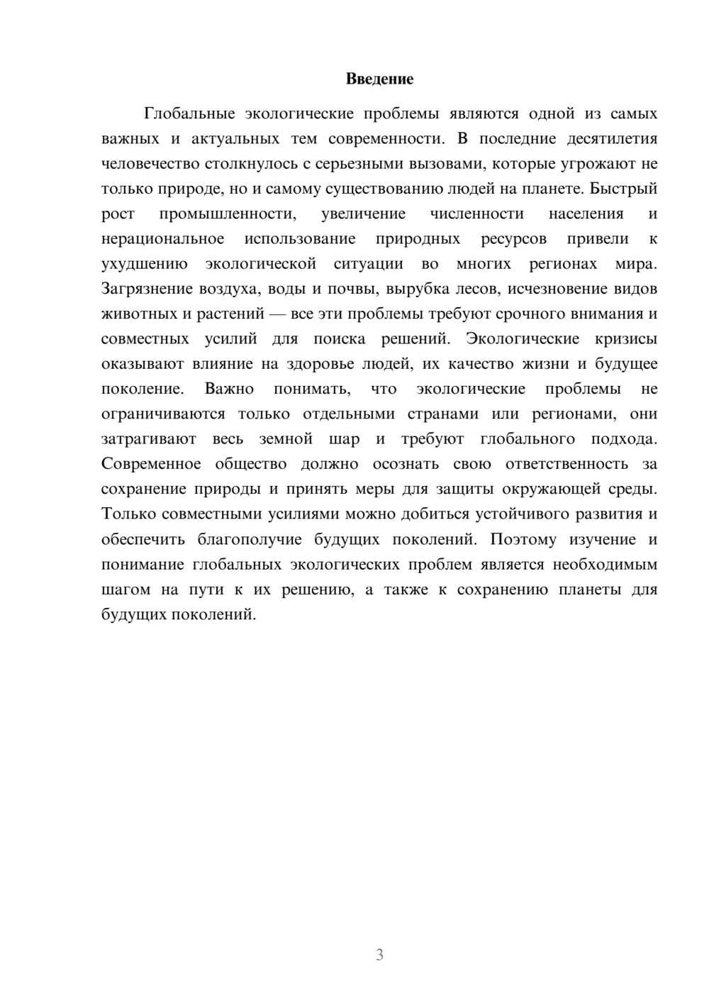 Предпросмотр доклада 3