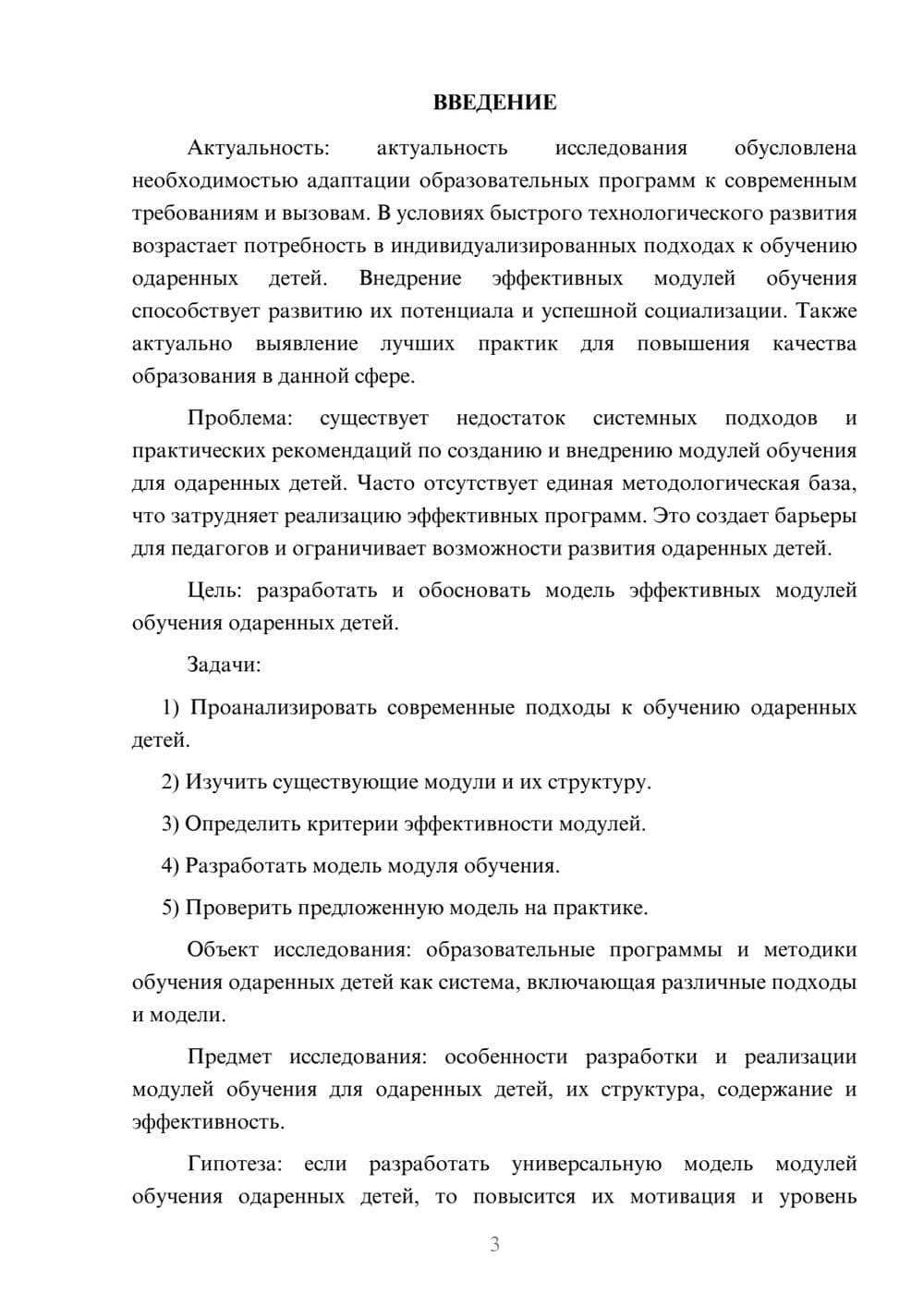 Предпросмотр курсовой работы 3