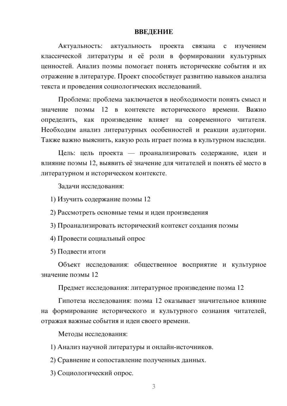 Предпросмотр проекта 3
