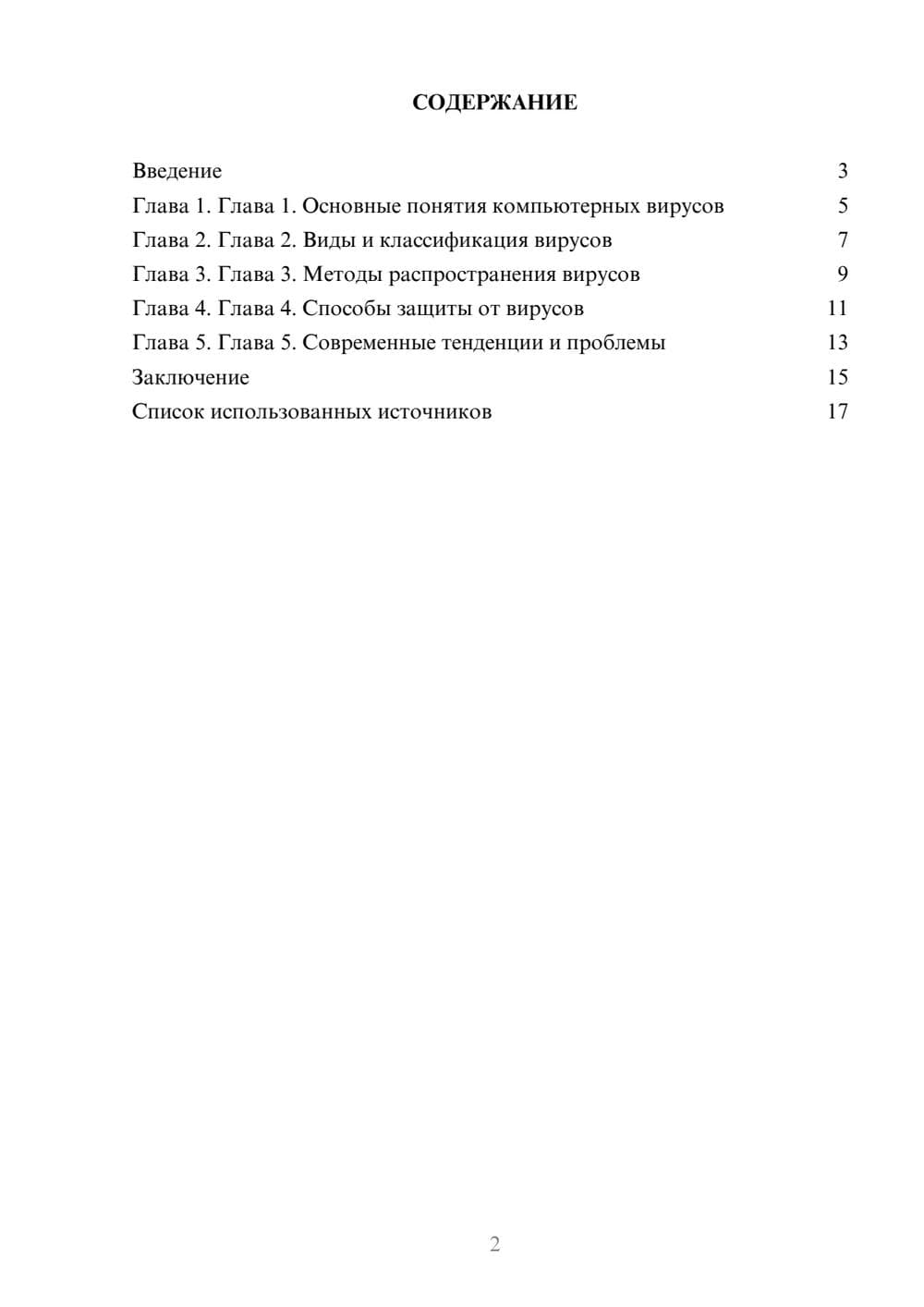 Предпросмотр реферата 2