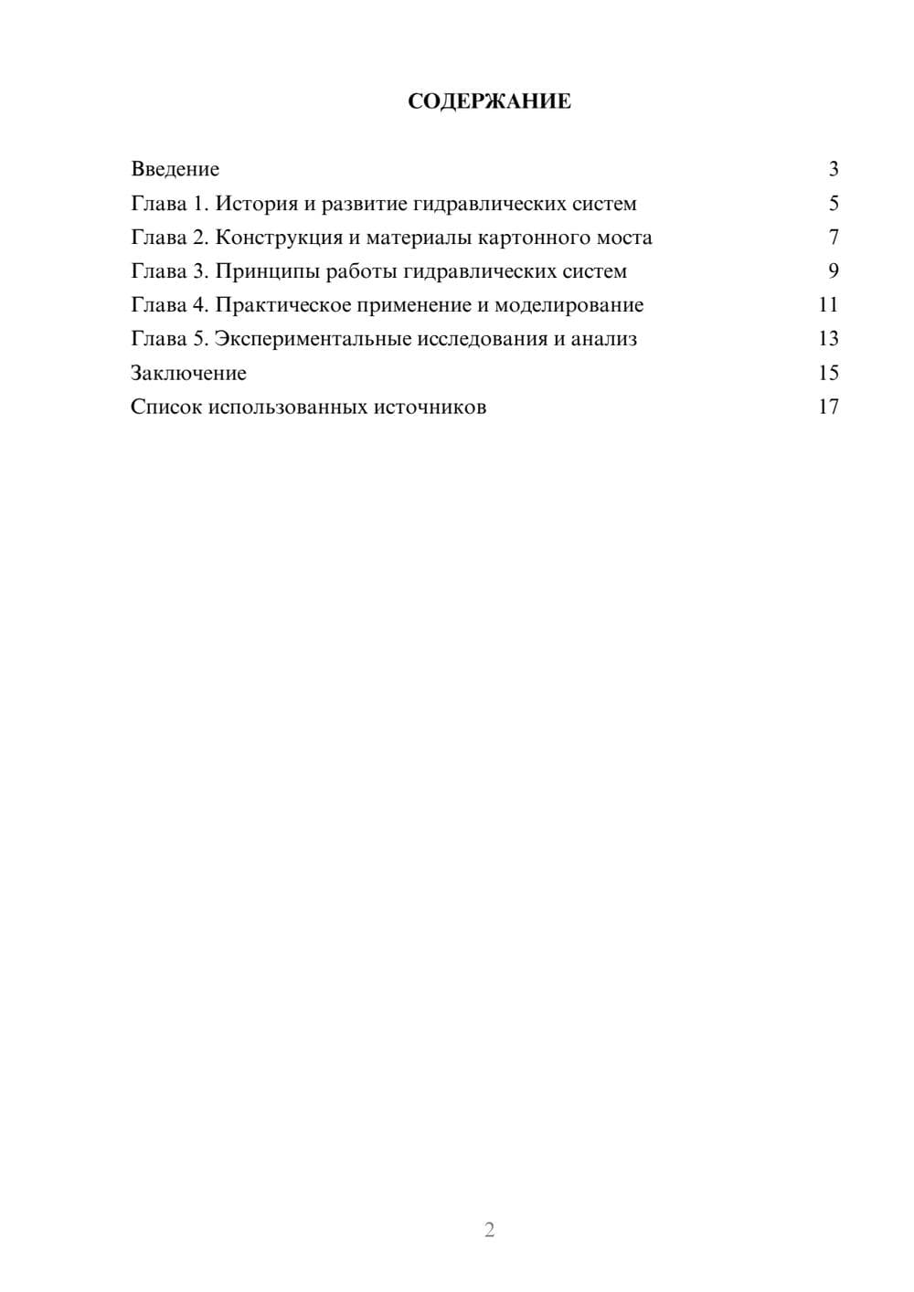 Предпросмотр реферата 2