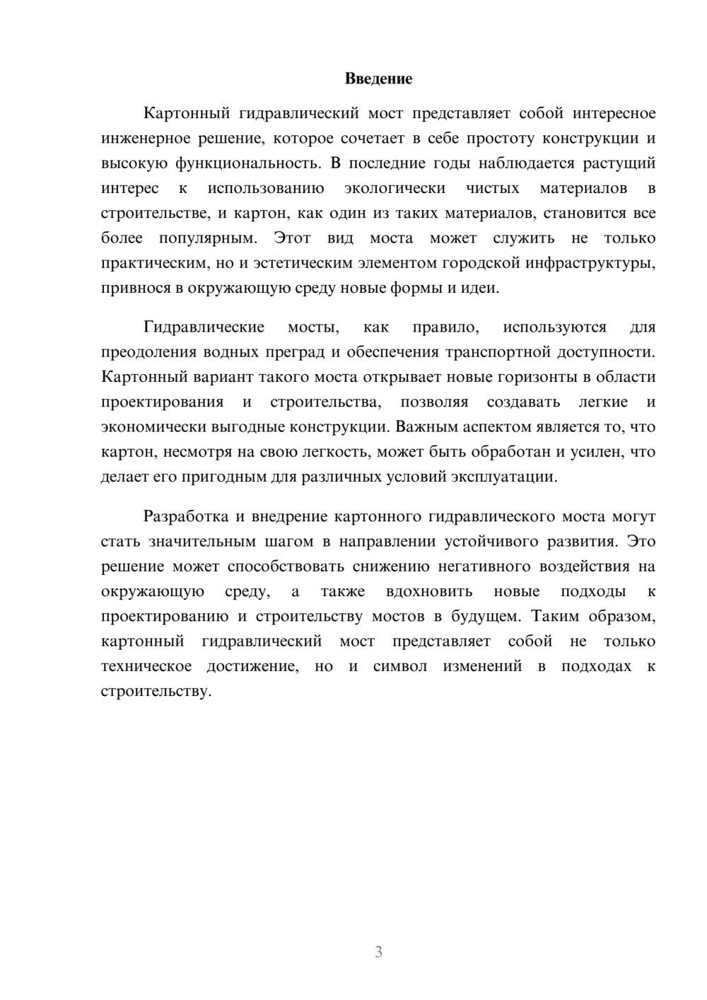 Предпросмотр реферата 3