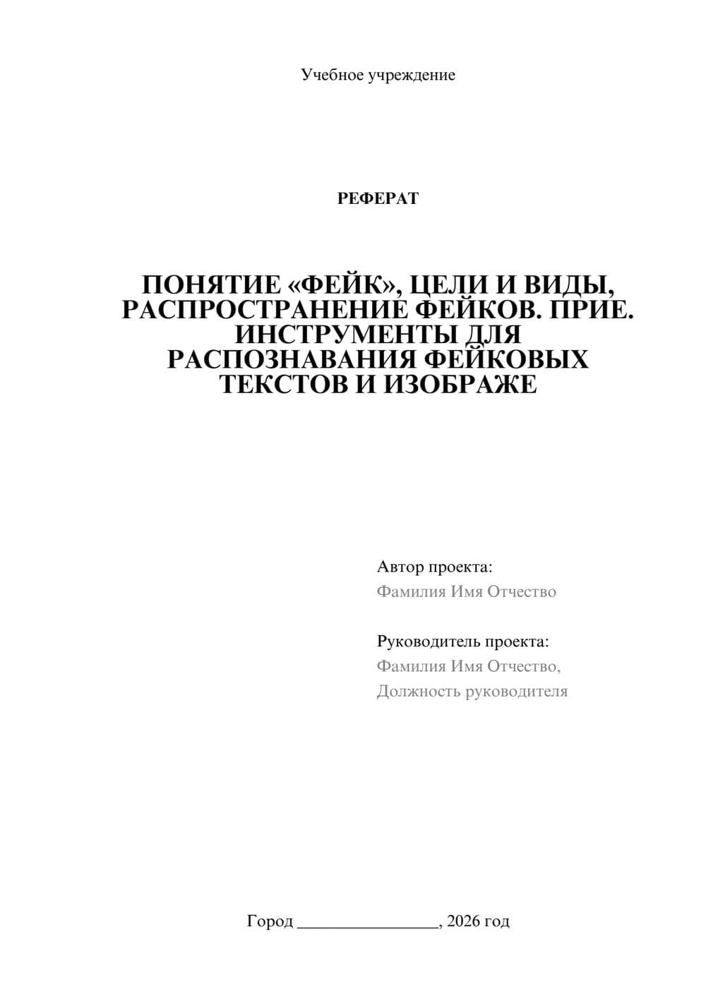 Предпросмотр реферата 1