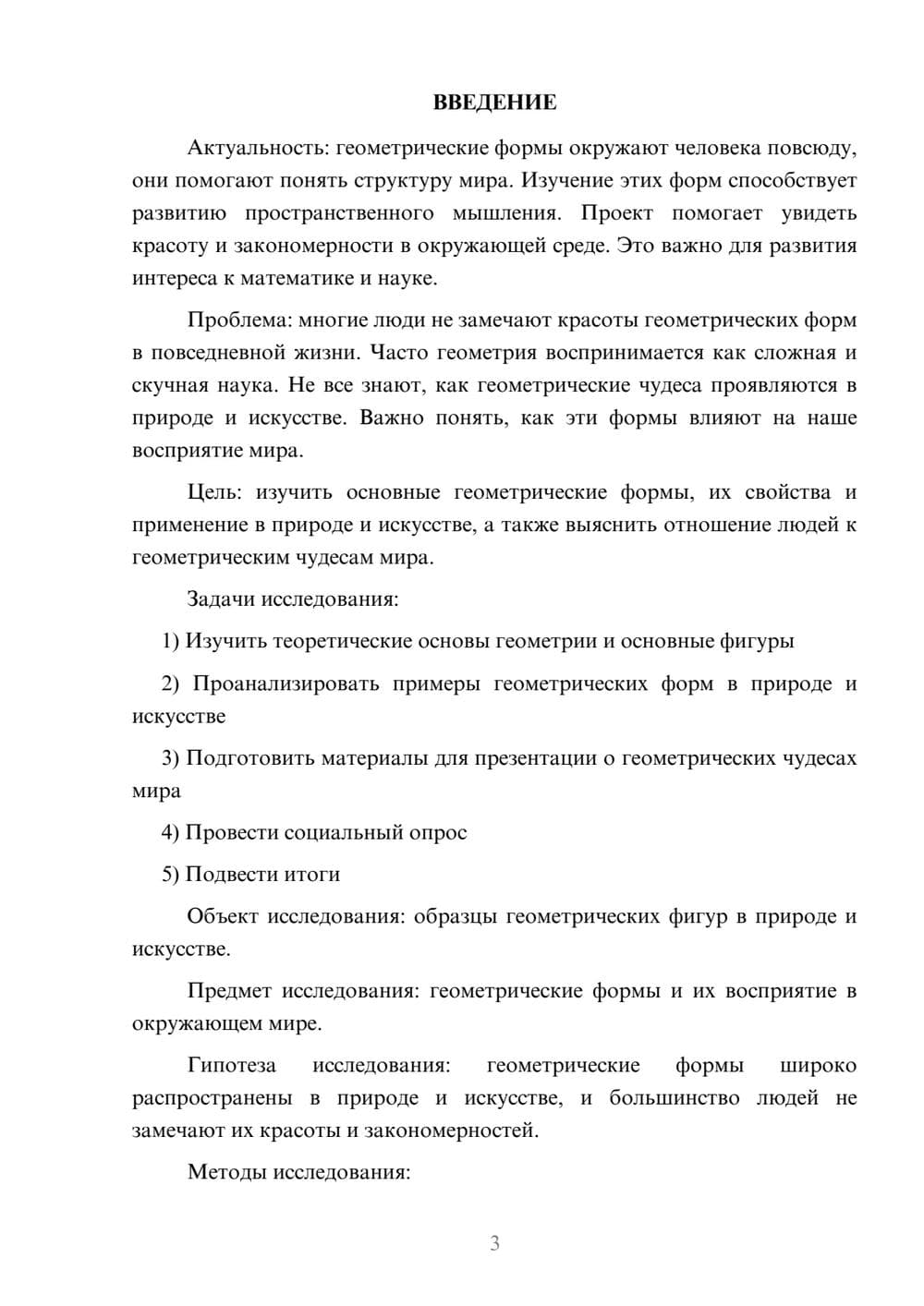 Предпросмотр проекта 3