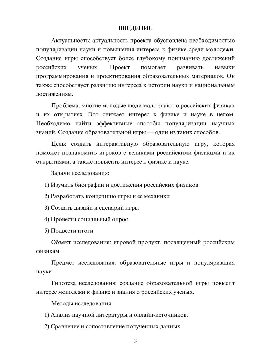 Предпросмотр проекта 3