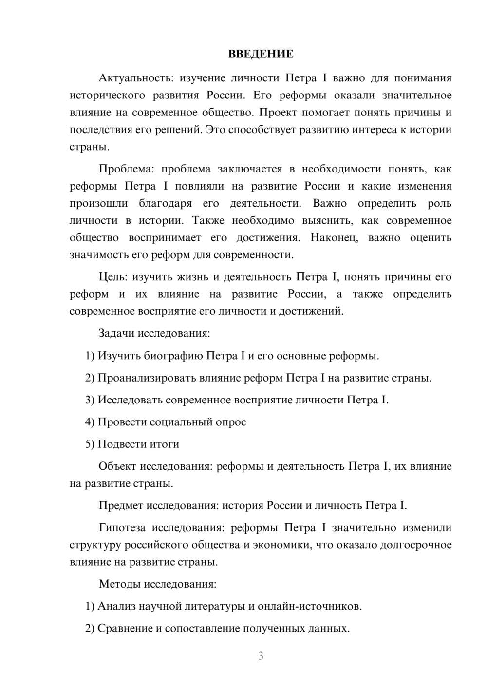 Предпросмотр проекта 3