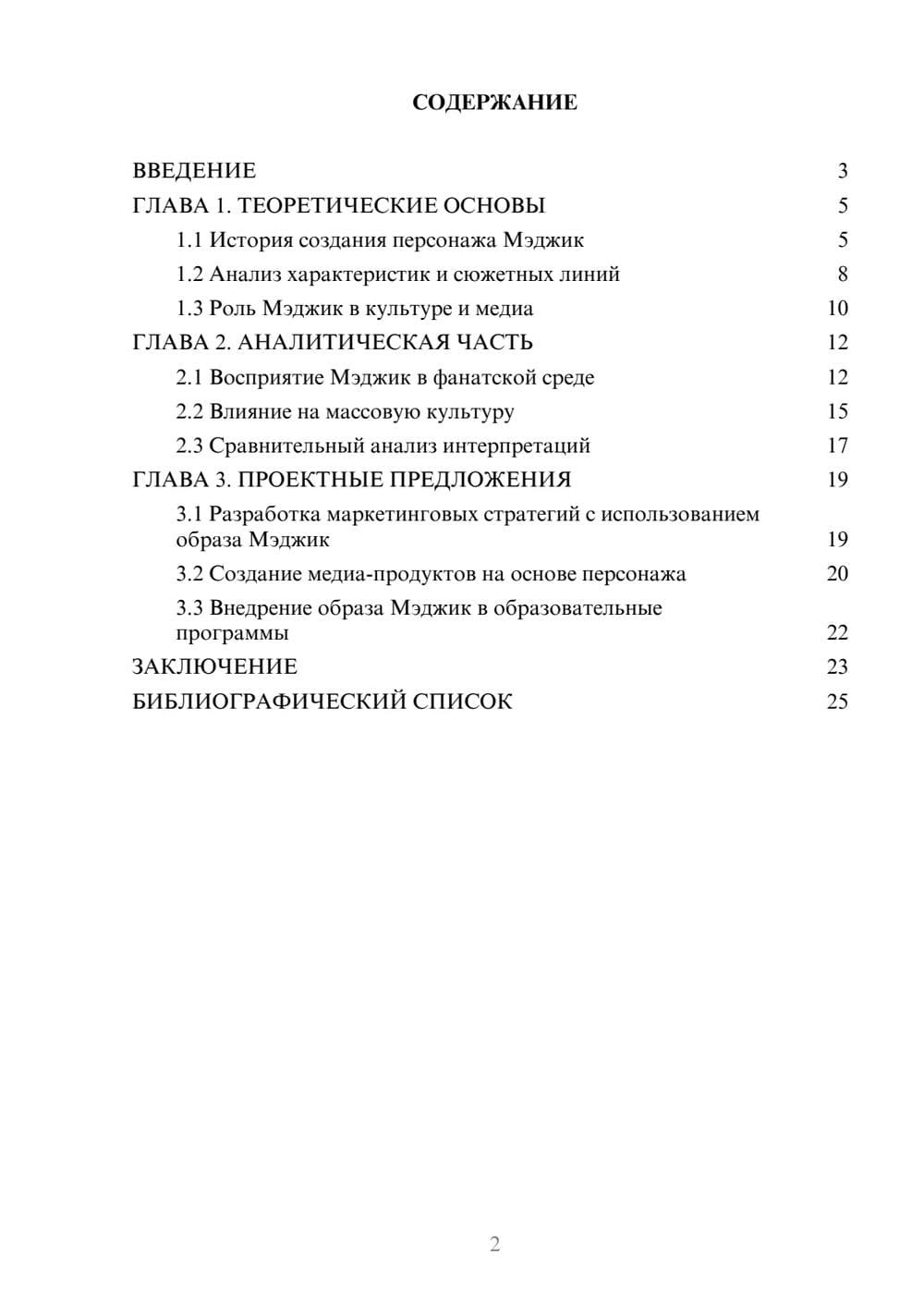 Предпросмотр курсовой работы 2