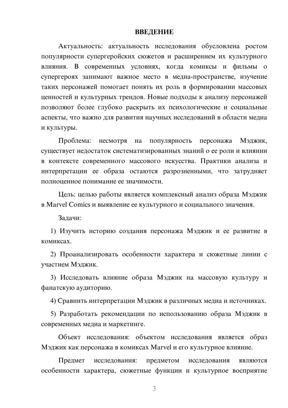 Предпросмотр курсовой работы 3