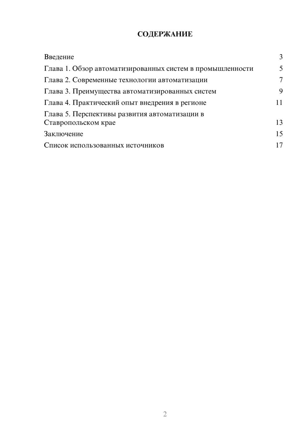 Предпросмотр реферата 2