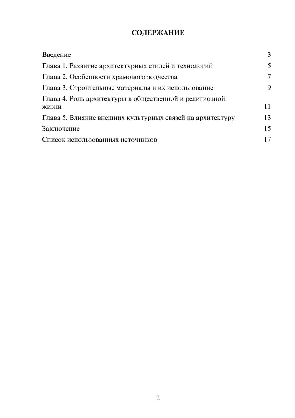 Предпросмотр реферата 2