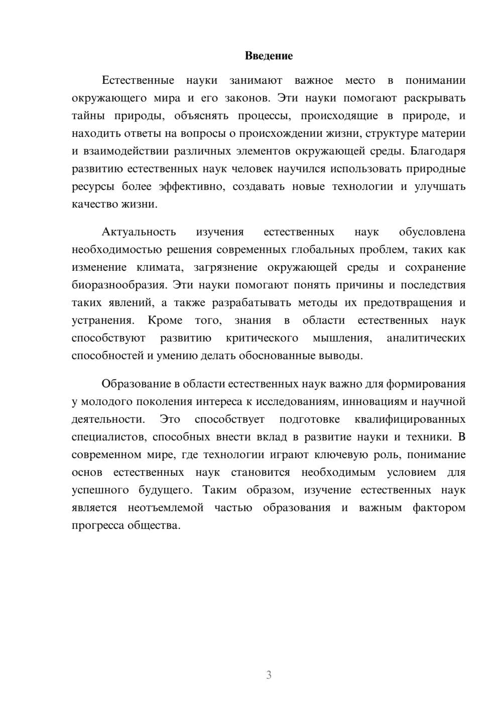 Предпросмотр доклада 3