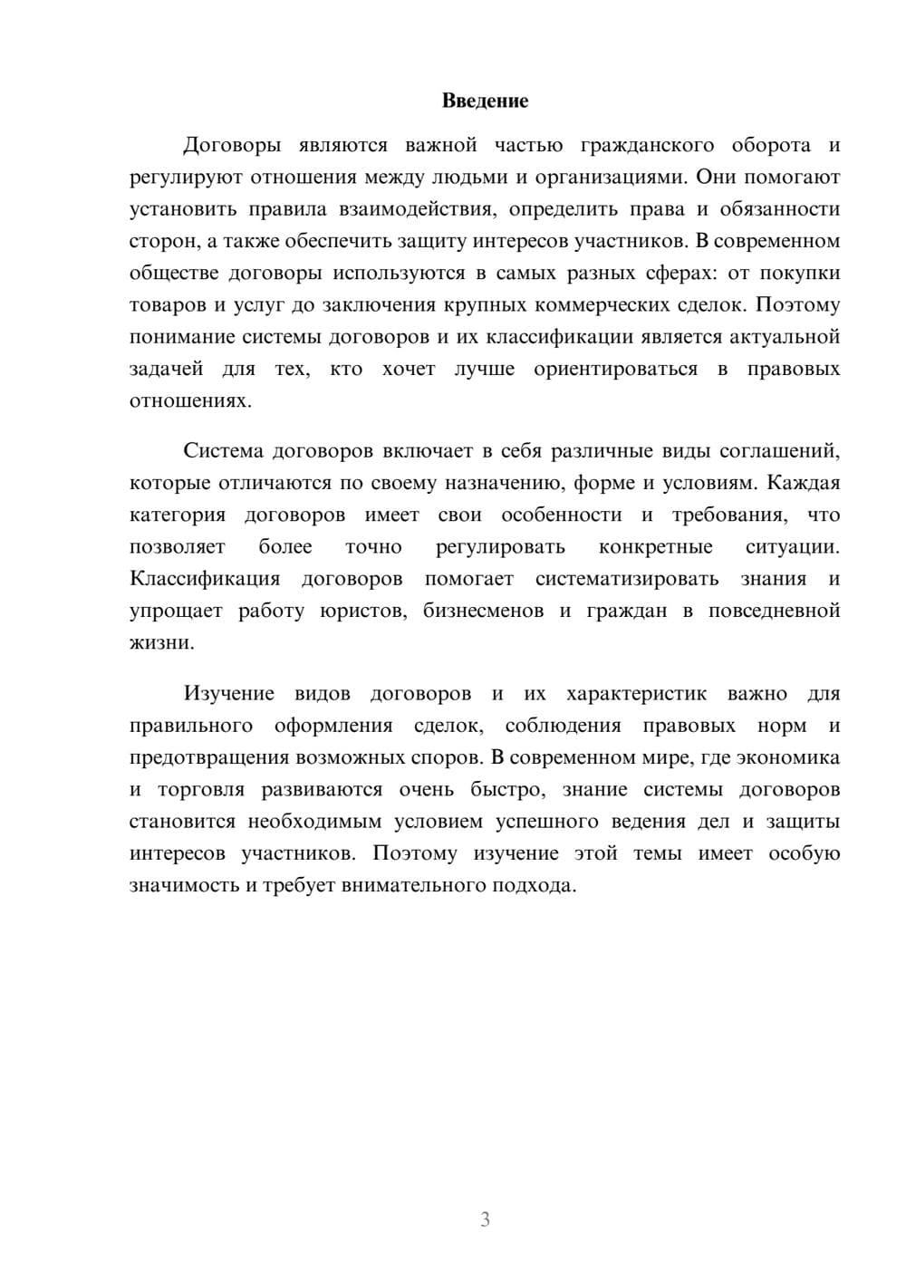 Предпросмотр доклада 3