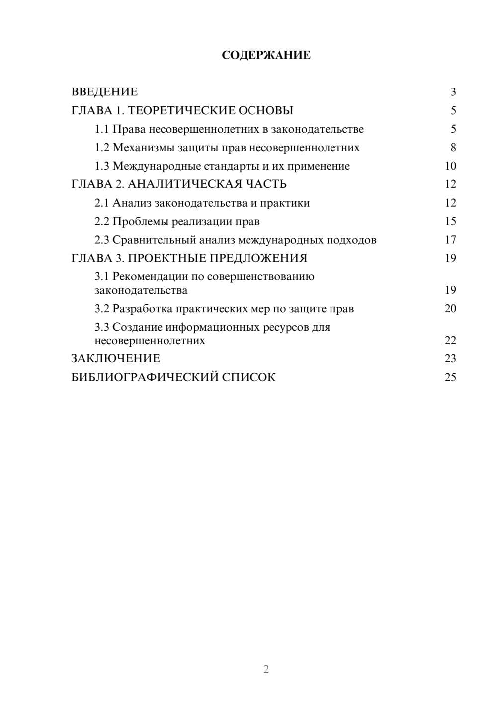 Предпросмотр курсовой работы 2