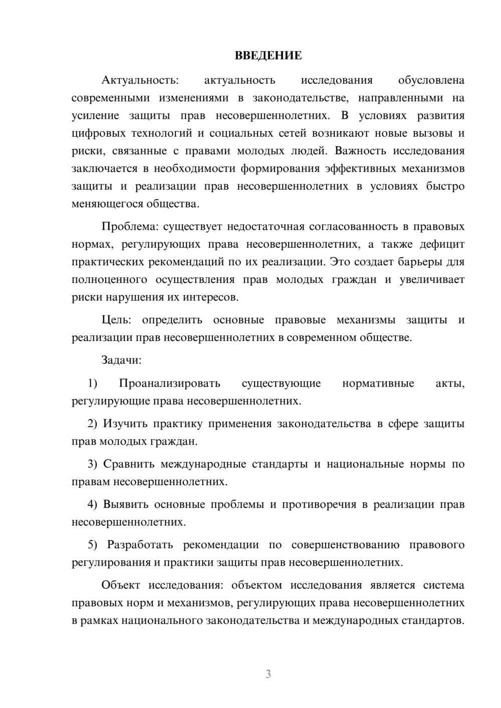 Предпросмотр курсовой работы 3