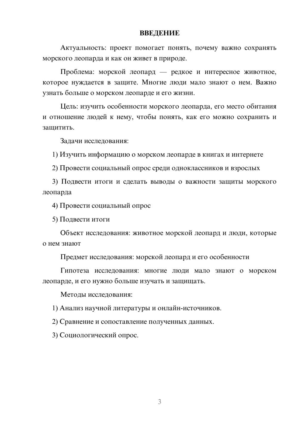 Предпросмотр проекта 3