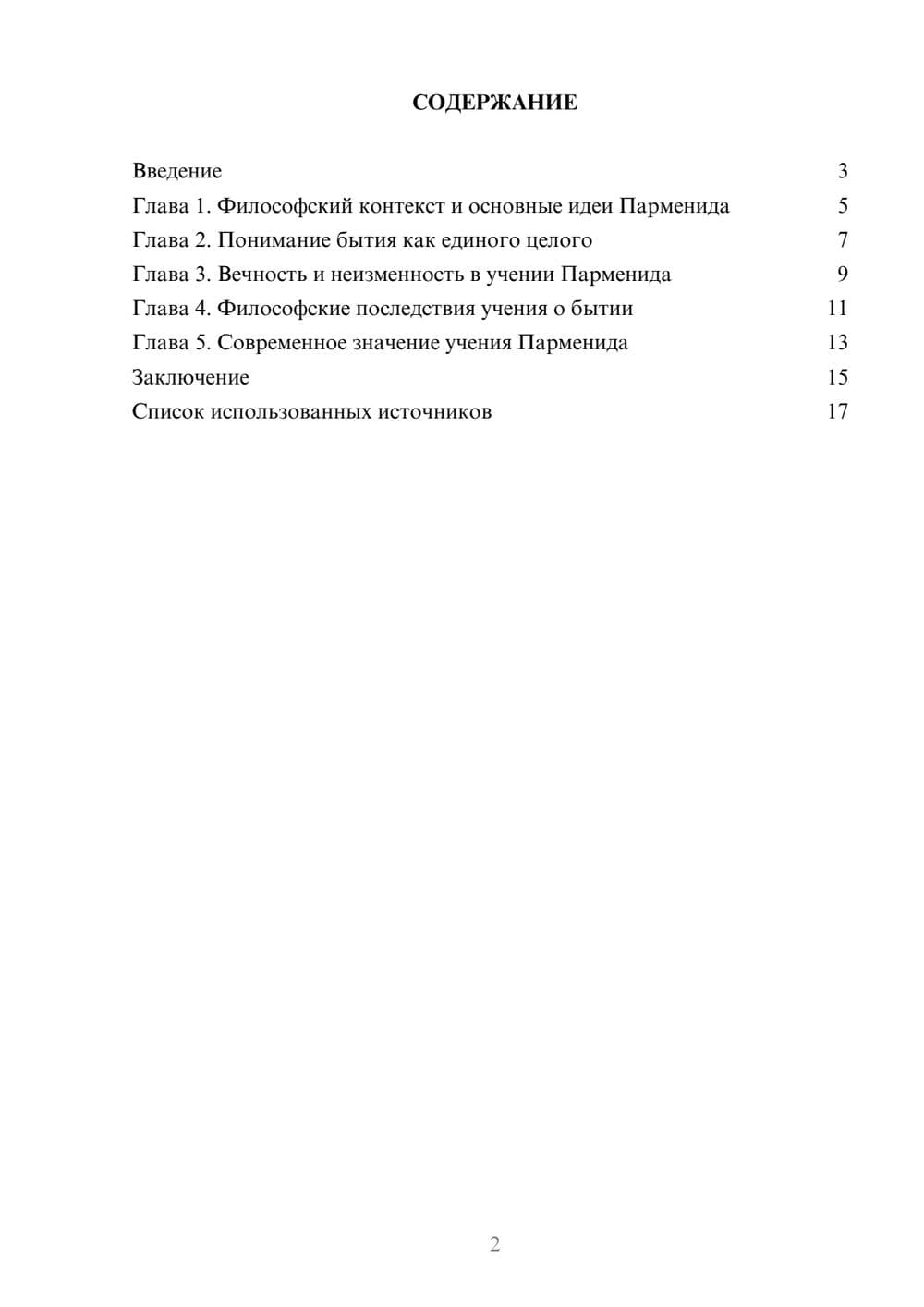 Предпросмотр реферата 2