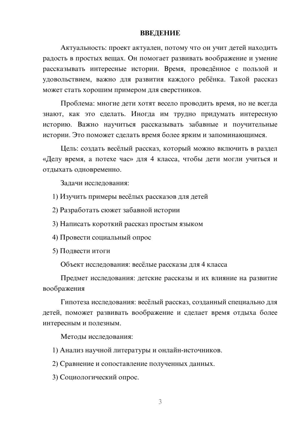 Предпросмотр проекта 3