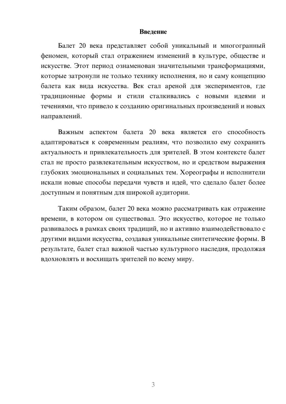 Предпросмотр реферата 3