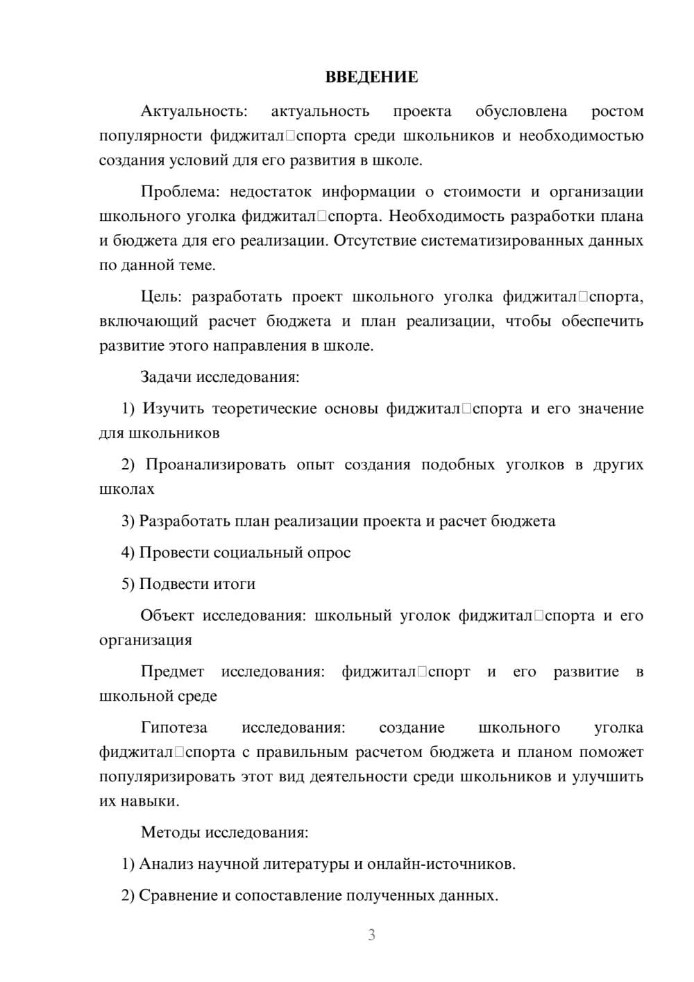 Предпросмотр проекта 3