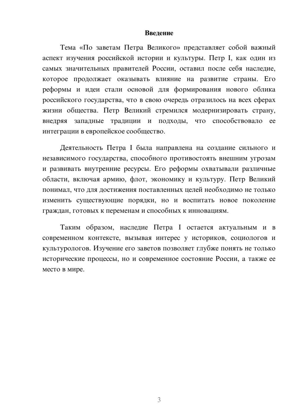 Предпросмотр реферата 3