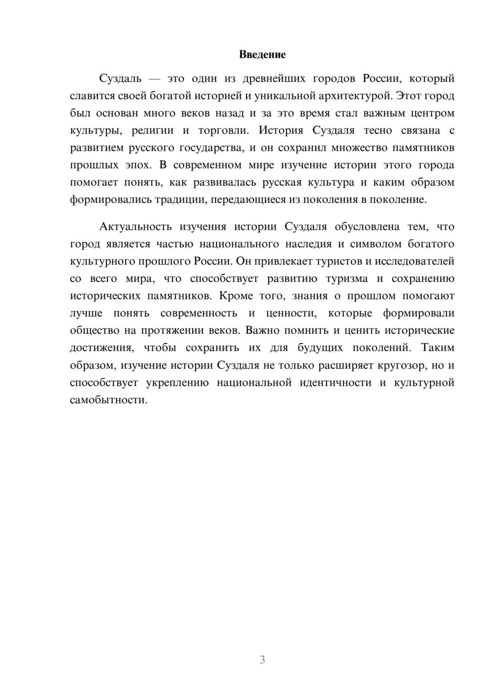 Предпросмотр доклада 3