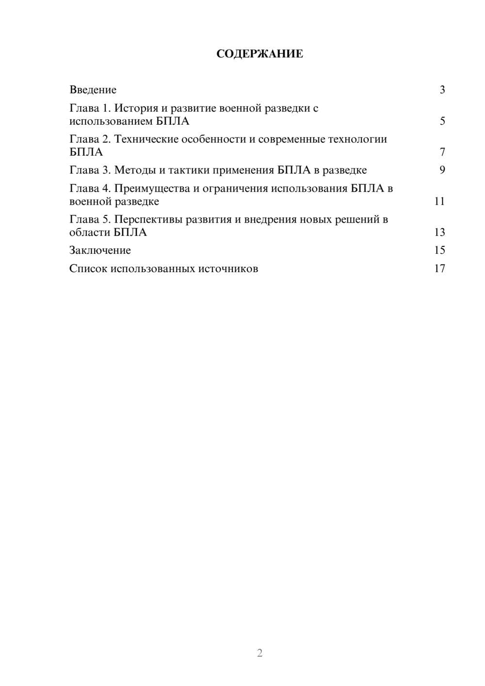 Предпросмотр реферата 2